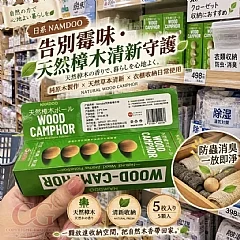 G-日系 NAMDOO 天然植粹樟木香氛球(5入/盒)*5盒
