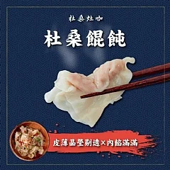 🔥台南名店杜桑灶咖手工餛飩