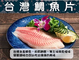 ✨台灣鮮凍鯛魚片 100-150g