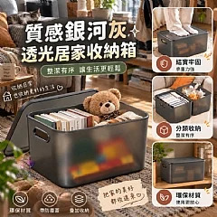 G-質感銀河灰透光居家收納箱