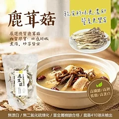 山林乾燥鹿茸菇