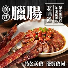 隱藏版老字號 港式臘肝腸