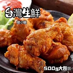 🐓國產生鮮翅小腿系列500g🐓
