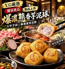 香芋泥球