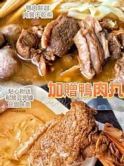 鴨霸薑母鴨