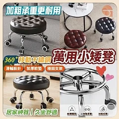 G-360°移動不鏽鋼萬用小矮凳