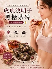 玫瑰決明子茶磚