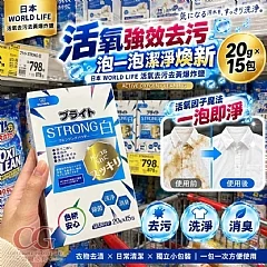 G-日本 WORLD LIFE 活氧去污去黃爆炸鹽(15入/盒)
