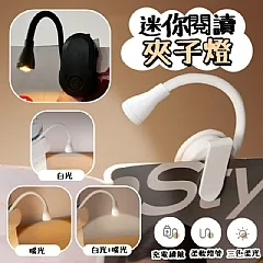 迷你閱讀夾子燈(I3-4)