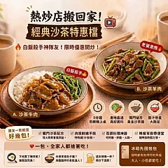 經典沙茶牛 肉/羊肉
