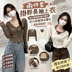 兩件套掛脖長袖上衣