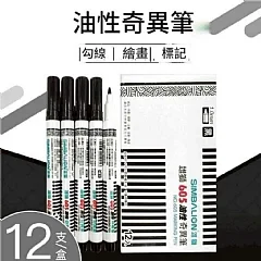 雄獅油性速乾奇異筆