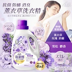 S-💎優淨坊 薰衣草抗菌防螨消臭洗衣精 2000ml(6入1組)💎(箱出)