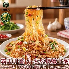 霸王川香火炒螞蟻上樹