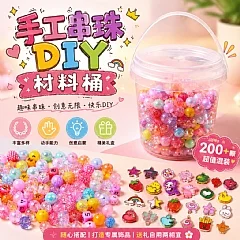 手工串珠DIY材料桶