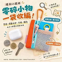 迷你網格收納包(1包有兩個) 縮圖 2