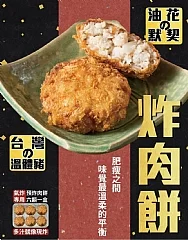 永康街炸肉餅
