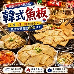韓式魚板