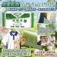 G-山茶花校服淨護衣洗衣皂*8顆 縮圖 3