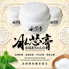 H-❤️祖傳50年老秘方 老奶奶の 冰芯膏50g