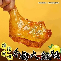 M-檸檬手槍大雞腿