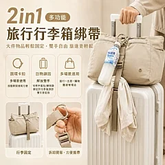 M-🎒多功能二合一旅行行李箱綁帶🎒