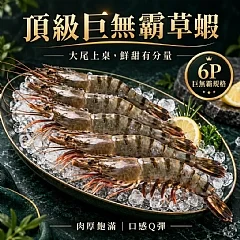 M-🦐🔥頂級巨無霸草蝦
