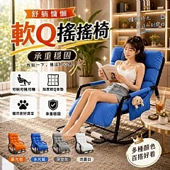 G-舒躺慵懶軟Q搖搖椅