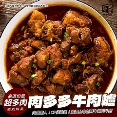 M-【無敵肉多多牛 肉爐】