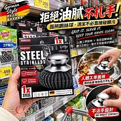 G-德系NAMDOO不沾手人體工學圓柄鋼絲球*2個