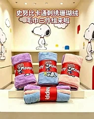 史努比刺繡珊瑚絨毛巾三件組