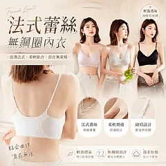法式蕾絲無鋼圈内衣