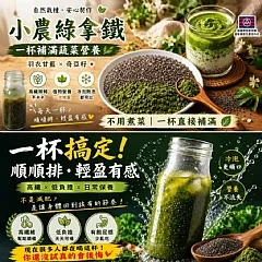 小農綠拿鐵 縮圖 3