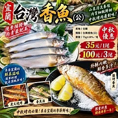 宜蘭台灣香魚(公)