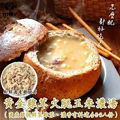 黃金雞茸火 腿玉米濃湯