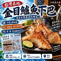 金目鱸魚下巴