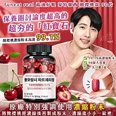 G-韓國製造🇰🇷【日常晚安保養補給】FUNEAT｜99.1%高濃縮蒙特羅西酸櫻桃錠🍒90錠(箱出)(2026/9/24收單下架)DX