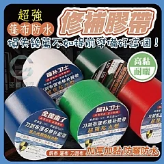 超強篷布防水修補膠帶*2卷 (同色)(S4-1)