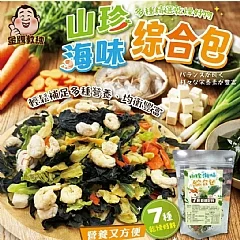 A-山珍海味綜合包(2026/9/21收單下架)DX