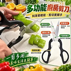 G-日本品牌✂️ECHO喀嚓剪多功能省力廚房剪刀
