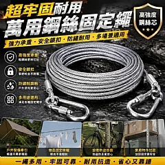 超牢固耐用萬用鋼絲固定繩