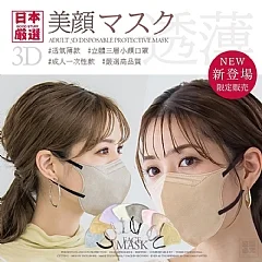 H-❤️日本嚴選 3D立體三層小顏口罩80入