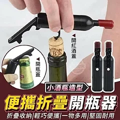 便攜折疊開瓶