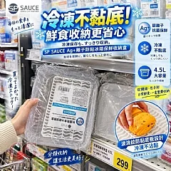 G-日式 SP SAUCE Ag+離子防黏冰箱保鮮收納盒