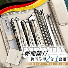 H-🔥極簡隨行掏耳修甲套組