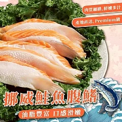 頂級挪威鮭魚腹鰭 500g