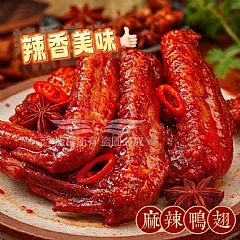 祖傳祕滷鴨翅