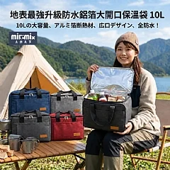 G-專櫃等級Milomix-加厚防潑水長效保冷保溫大開口提袋10L 縮圖 3