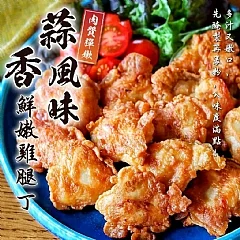 【陳記】秘製鮮嫩雞腿丁 400g (已醃製)