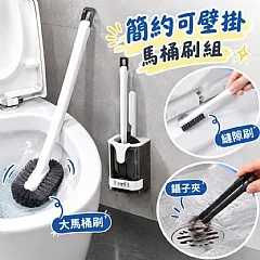 簡約可壁掛馬桶刷組(組)